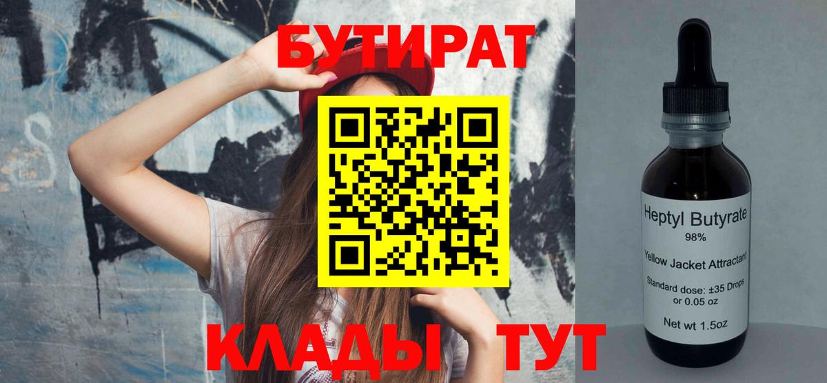 Ухта  Бутират Butirat  Вход с VPN 