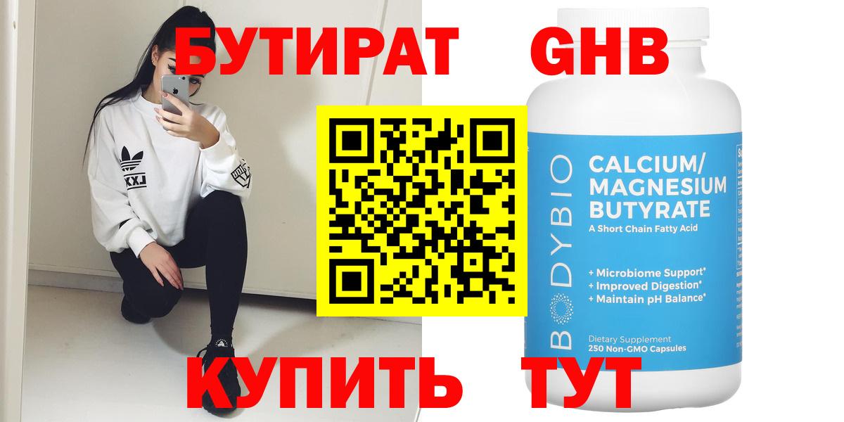 БУТИРАТ BDO 33% Ухта