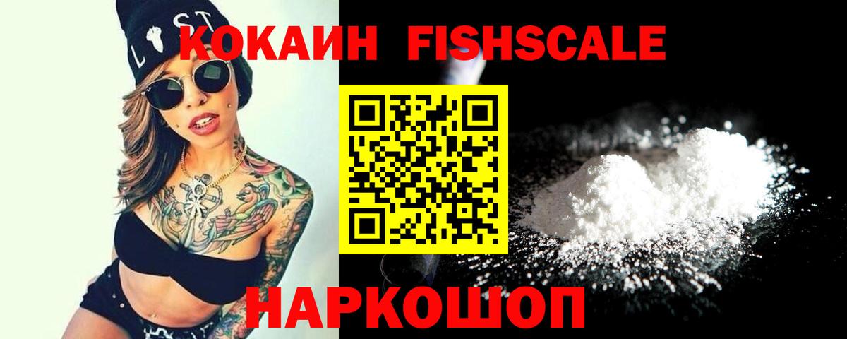 Cocaine Fish Scale Ухта