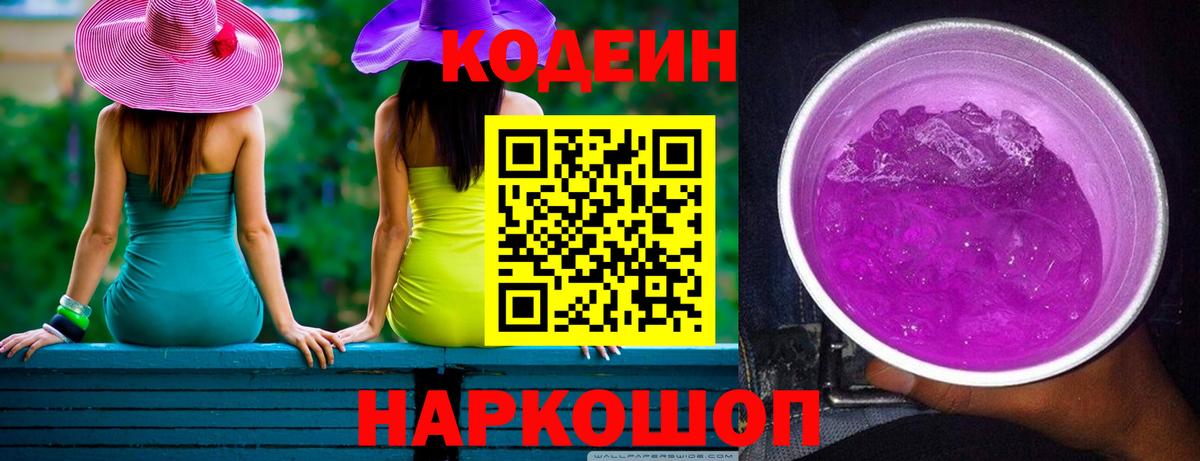 Кодеиновый сироп Lean напиток Lean (лин) Ухта
